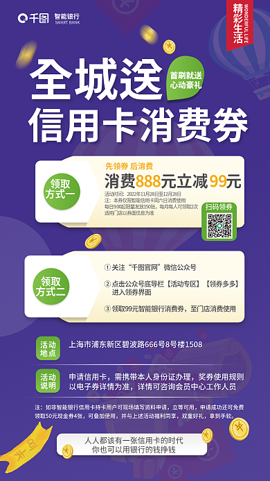 银行办精彩生活全城送简约福利活动宣传海报