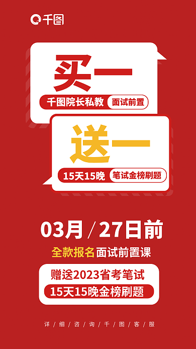 公考买一院长私教省考院长私教面试送笔试金榜课