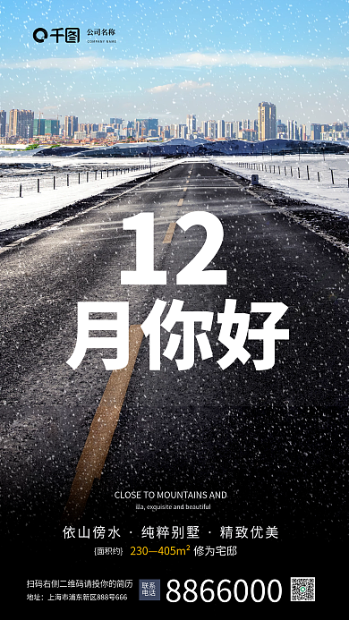 地产家居12依山傍水早安日签手机海报