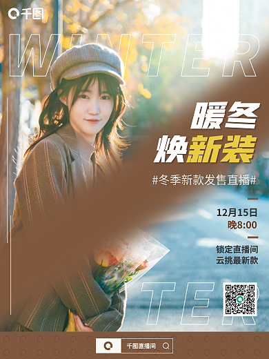 温暖冬季直播间暖冬直播宣传海报