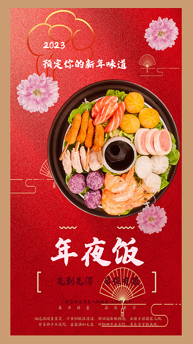 酒店餐饮先到先得席位有限海报