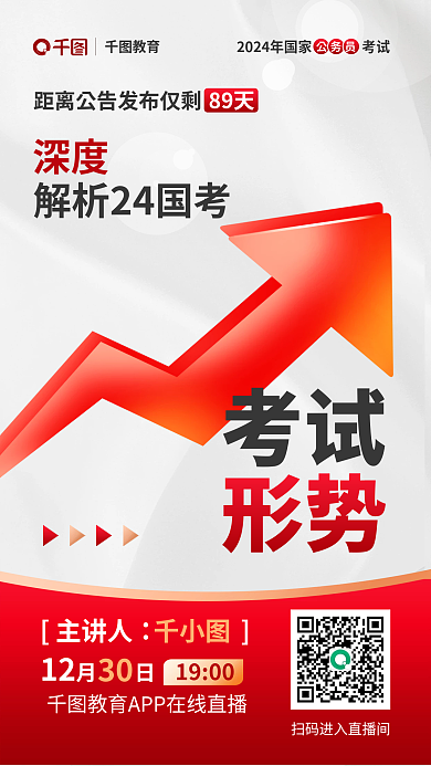 简约风考试形势国考考试形势宣传海报