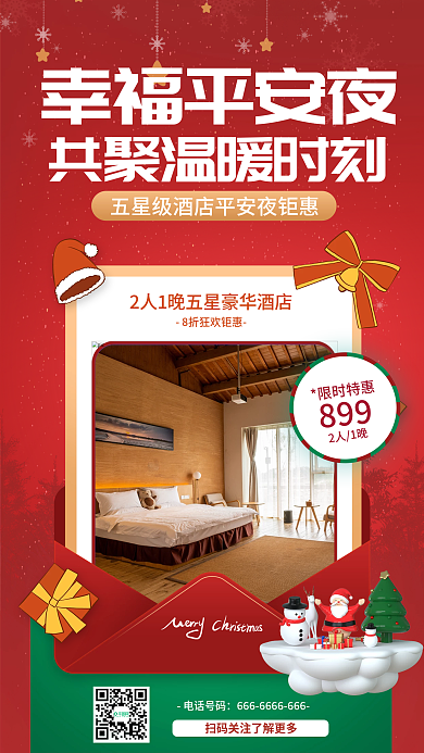 创意卡电话号码限时特惠酒店客房促销海报