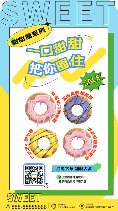 甜品店扫码SWEET海报甜甜圈海报美食海报