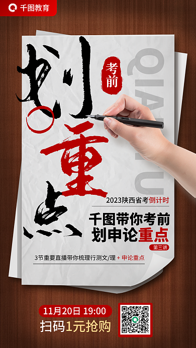 公务员考试带你考前第三讲省考申论考前划重点海报