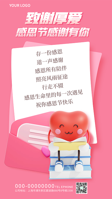 感恩节感谢存一份感恩道一声感谢客户借势3d海报