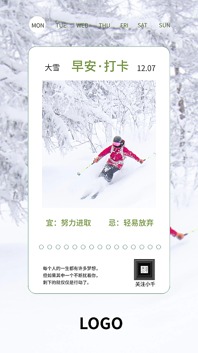 早安运动海报滑雪海报打卡