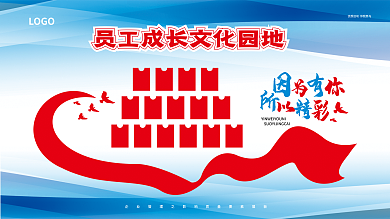 员工成长LOGO天地