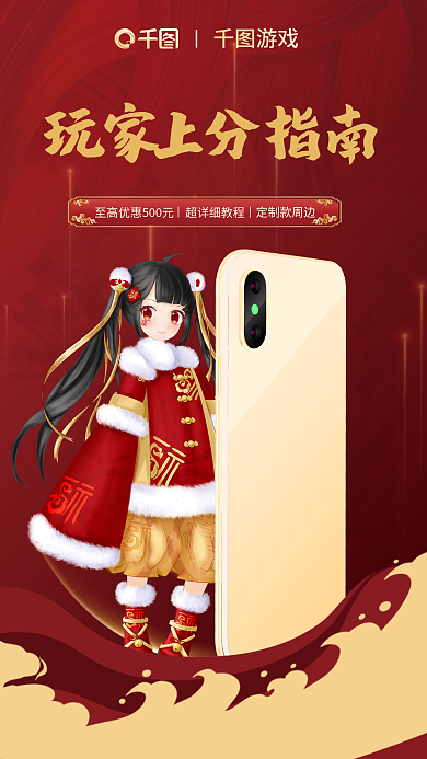 游戏手机玩家上分指南海报