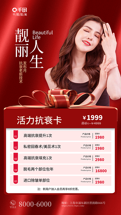 简约创意人生靓丽抗衰卡促销海报