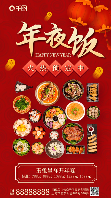 酒店餐饮标准Tel酒席大餐宴席宣传海报