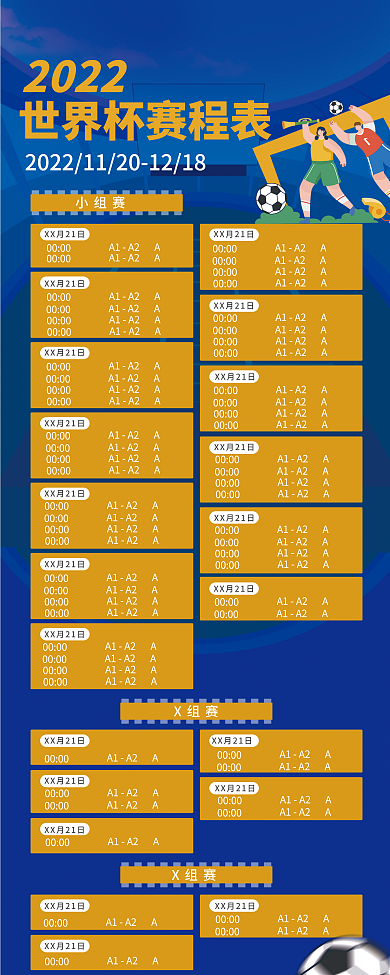 2022世界杯赛程表易拉宝