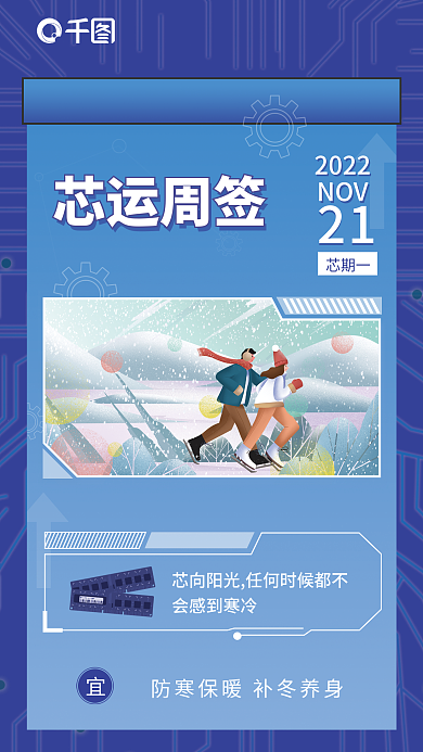 机械科技芯运周签日签顺带推产品的海报