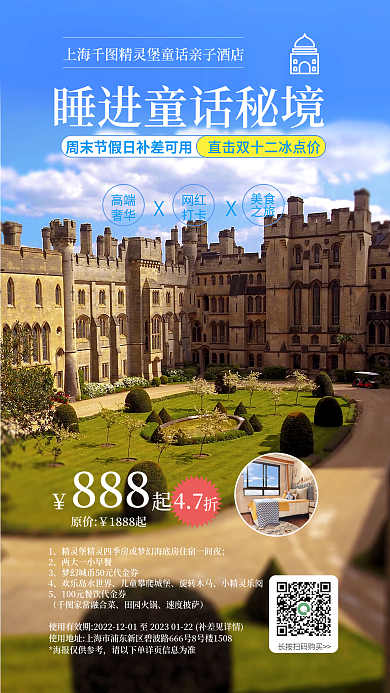 自然风旋转木马小精灵乐阅童话酒店城堡别墅促销海报