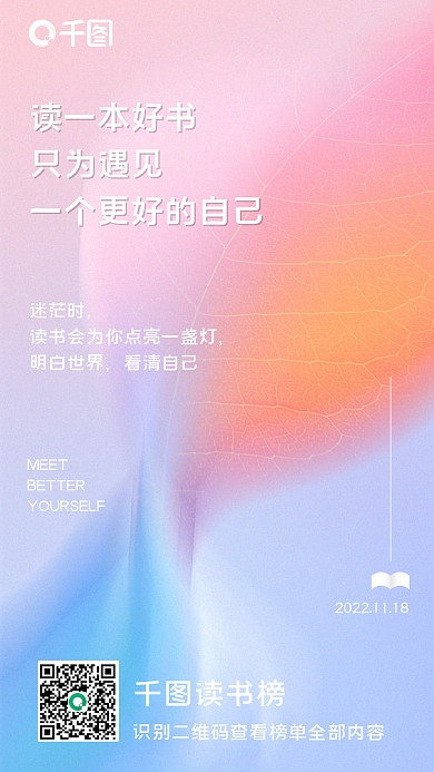 创意迷读书榜MEET背景读书榜宣传海报1