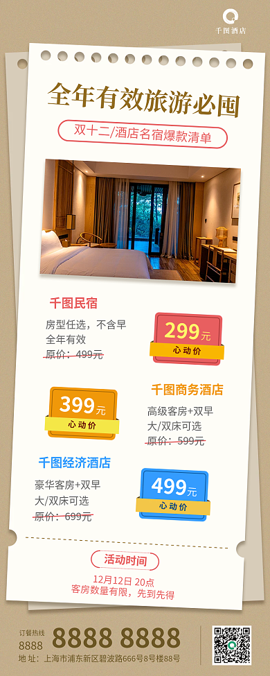 双十二酒店客房经济酒店大双床可选海报