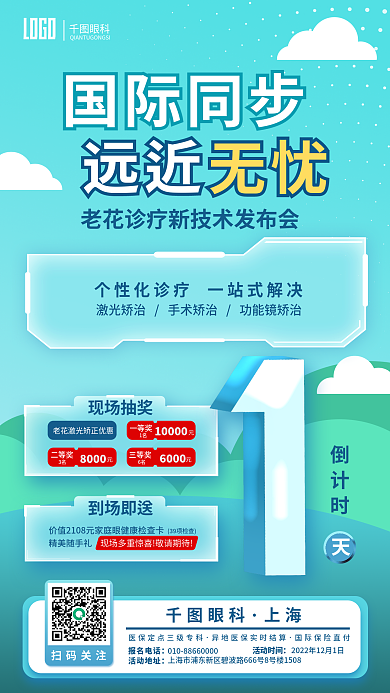 老花诊疗到场即送精美随手礼书发布会倒计时海报