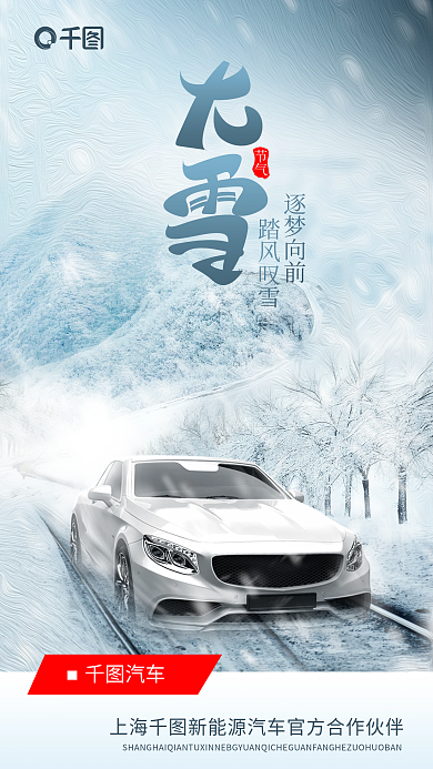 简约二十四节气汽车逐梦向前汽车借势海报