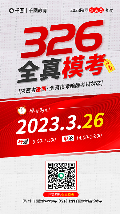 简约公326考试全真模考海报