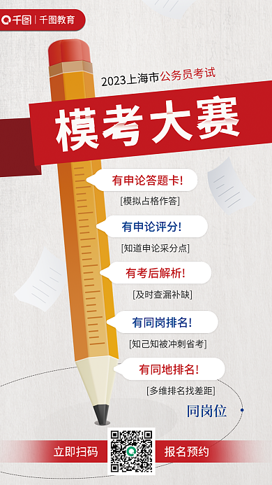 同岗位教育模考大赛模考大赛海报