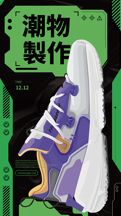 双12男潮物风潮宣传促销dm海报