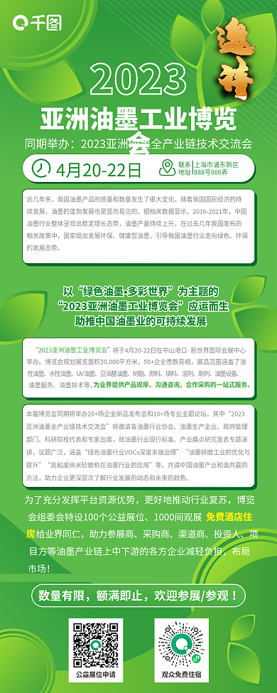 油墨工业近几年来续发展多彩世界持续信息长图