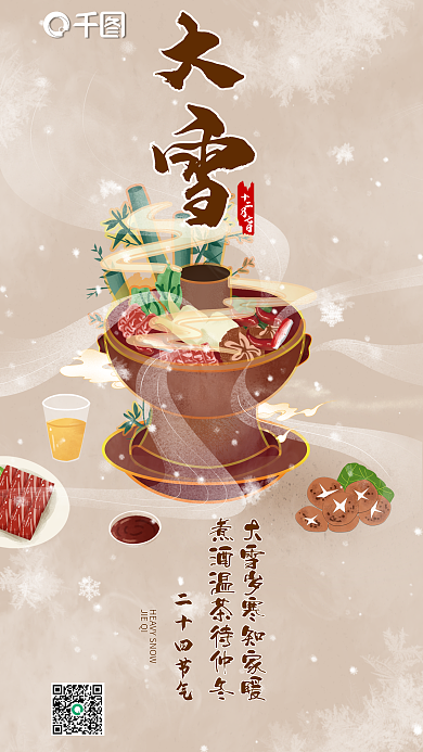 插画风二十四节气JIEQI餐饮海报