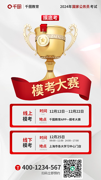简约风摸底考教育摸底模考大赛海报