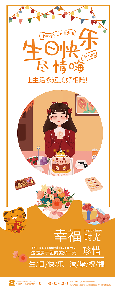 生日快乐尽情嗨易拉宝