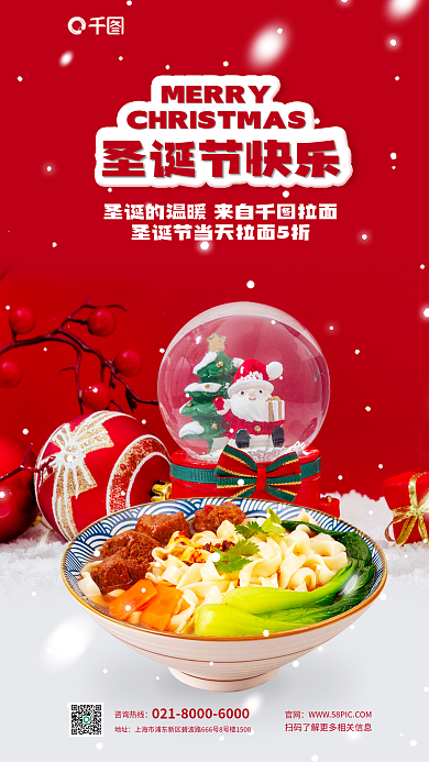 创意圣诞节圣诞节快乐MERRY拉面美食促销海报