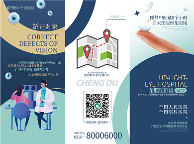 简约风矫正对象眼科塑形镜折页