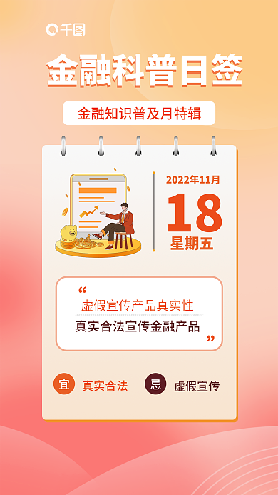 简约温馨18星期五知识普及日签海报