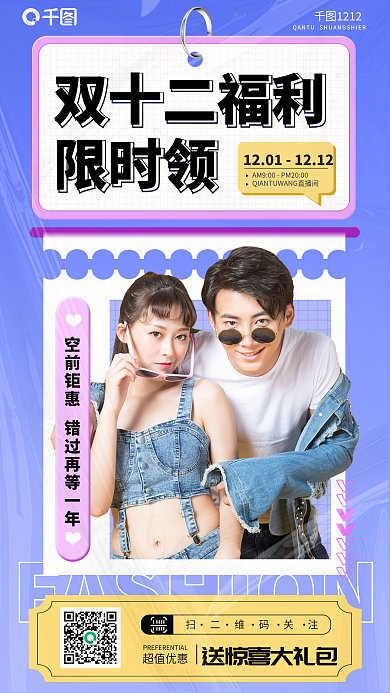 1212双十二女装活动促销海报