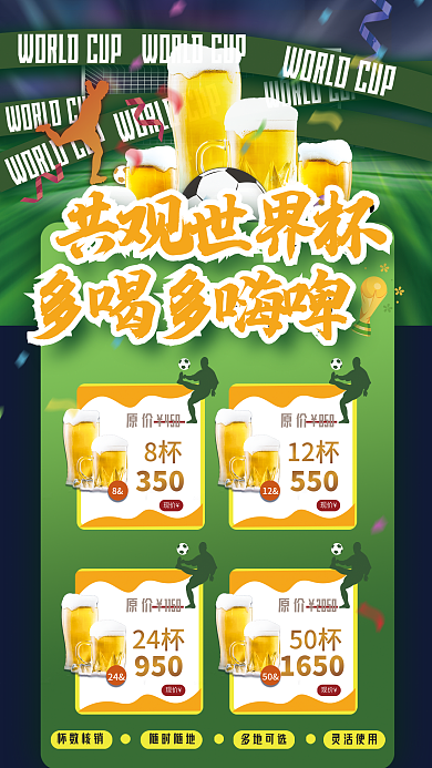 绿色清新杯数核销随时随地餐饮促销