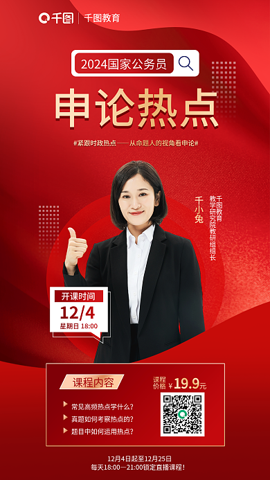 蓝色商务申论热点课程内容考省考申论热点直播海报