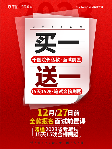 简约风2023买一公考面试课程省考买课程海报