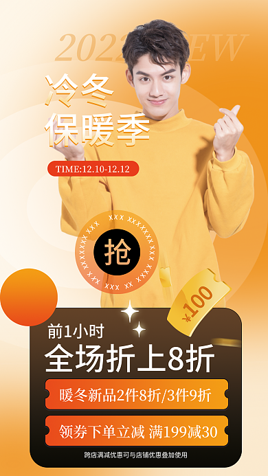 冷冬2022冷冬潮流服装促销海报