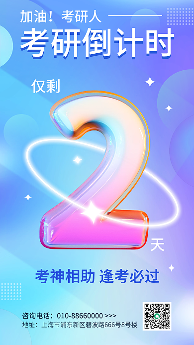 简约小清新考研倒计时加油加油打气3d海报