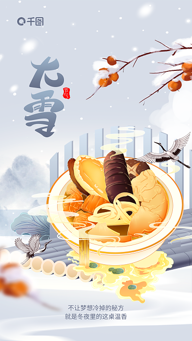 创意风节气冬季餐饮美食借势海报