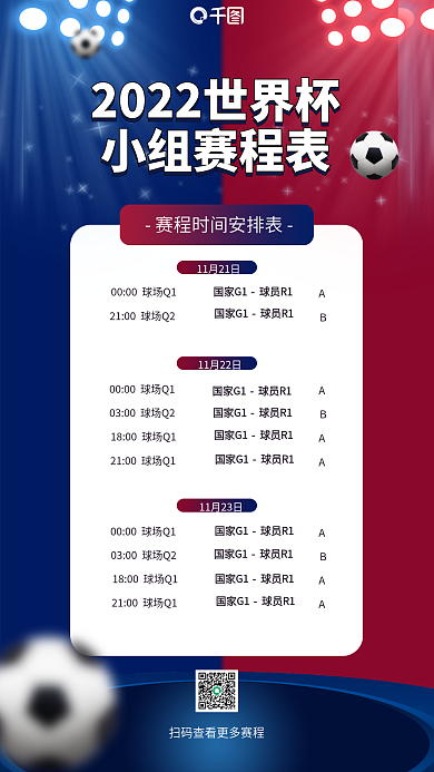 世界杯赛程国家G1小组赛程表预告简约撞色赛程说明