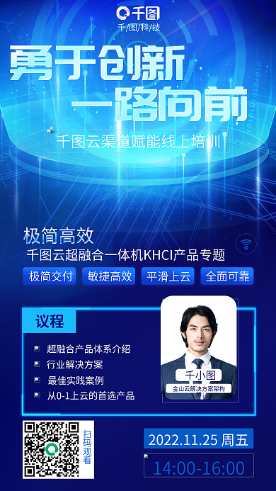 科技风云计算线上赋能培训商业海报