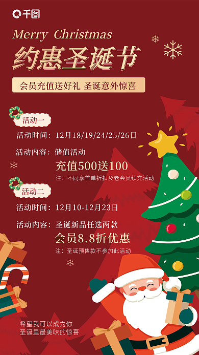 卡通风约惠圣诞节活动时间会员充值感恩回馈海报
