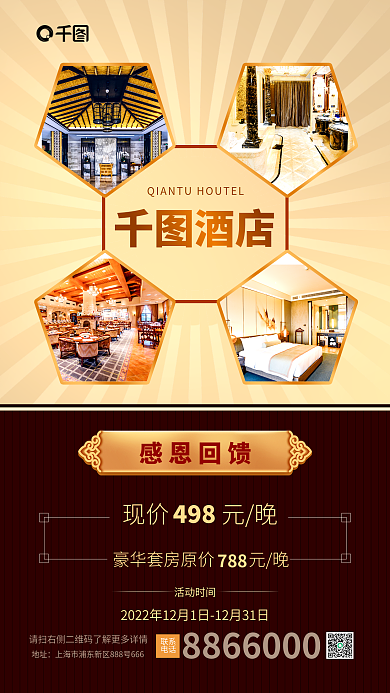 大气奢华现价元晚788感恩回馈促销活动海报