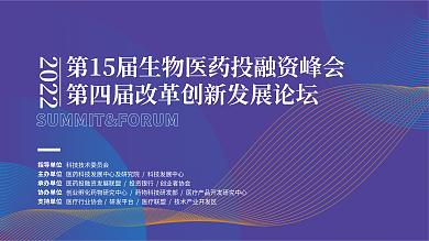 波纹医疗2022指导单位横版海报
