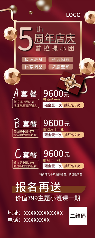 高端红色LOGO二维码易拉宝背景