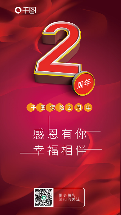 扁平风立体字感恩有你幸福相伴海报