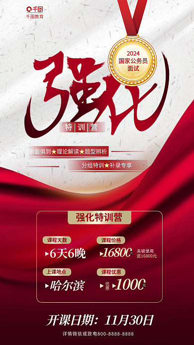 公考课程优惠优惠国考面试强化特训营考试海报