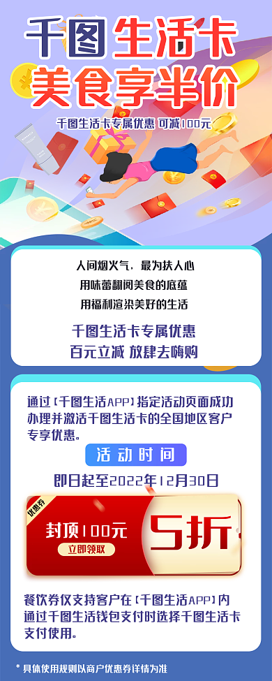 金融理财优惠券5折银行办卡福利活动营销信息