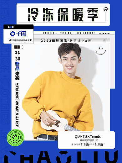 冷冻保暖NEW冷冻保暖季服装促销海报