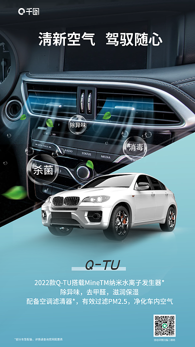 汽车空调卖点清新空气驾驭随心